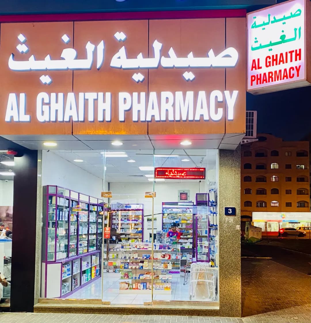 AL Ghaith Pharmacy photo 4