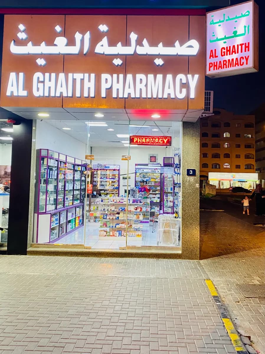 AL Ghaith Pharmacy — صورة 8