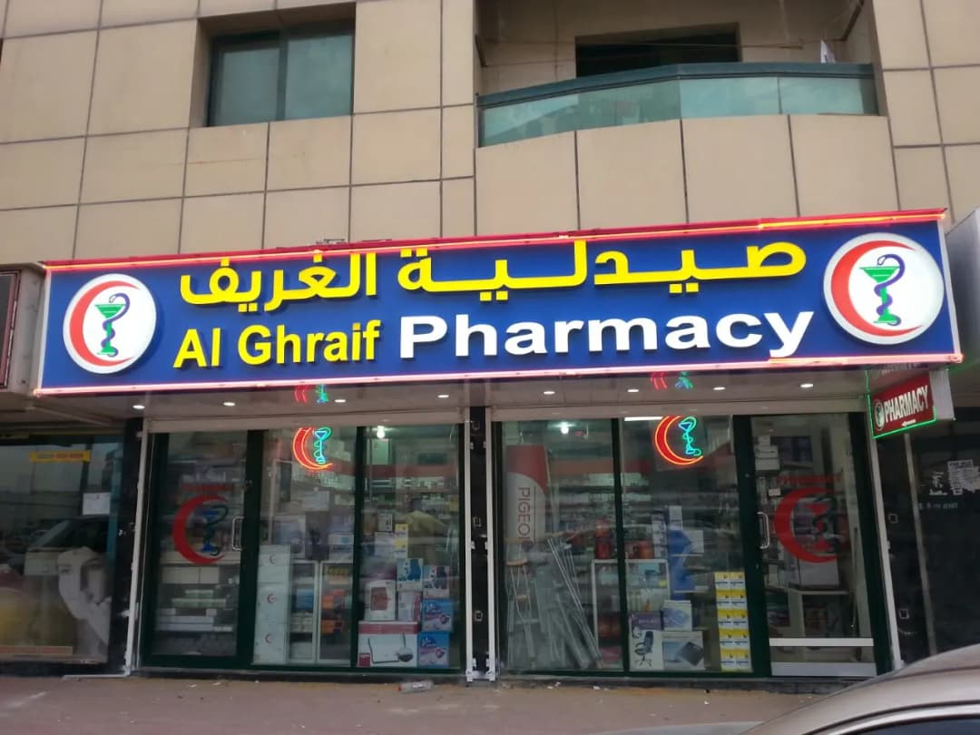 AL Ghraif Pharmacy
