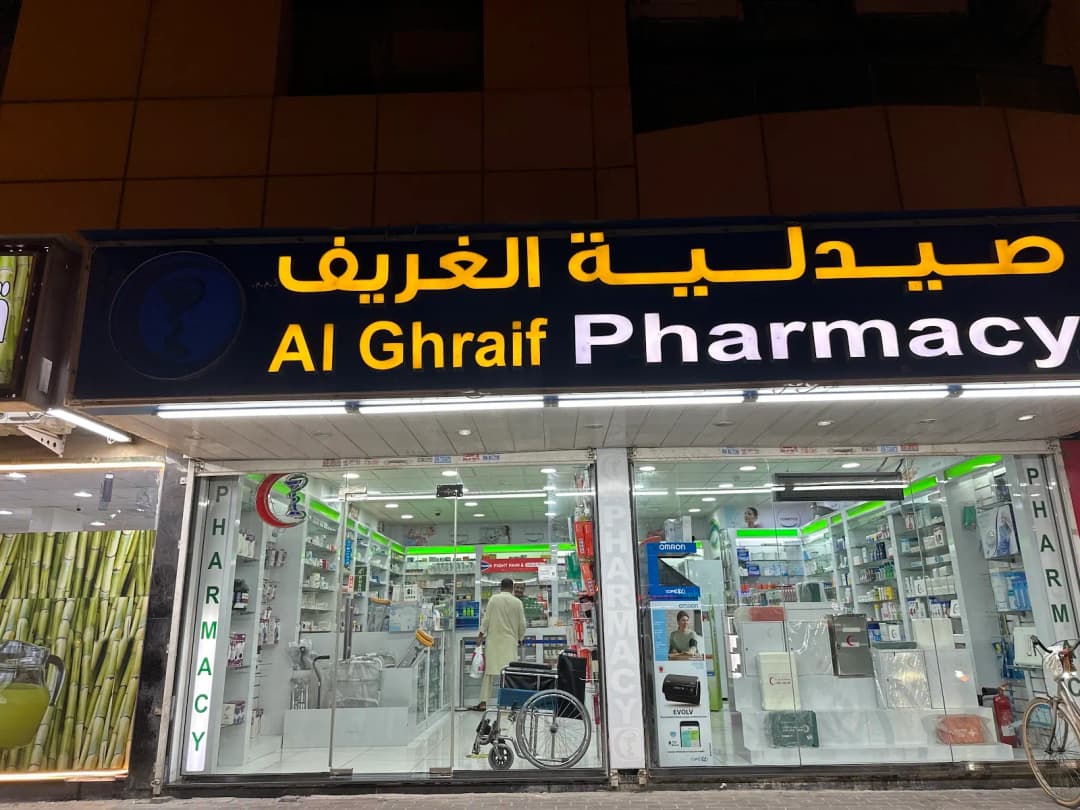 AL Ghraif Pharmacy photo 4
