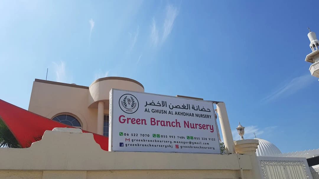 AL Ghusn AL Akhdhar Nursery — صورة 7