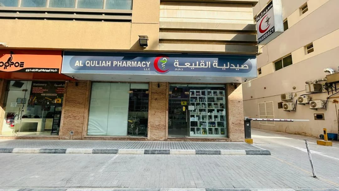 Al Guliah Pharmacy photo 5
