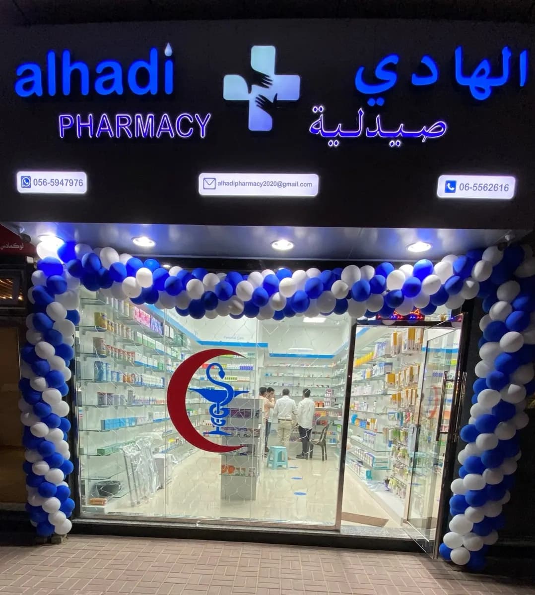 AL Hadi Pharmacy photo 4