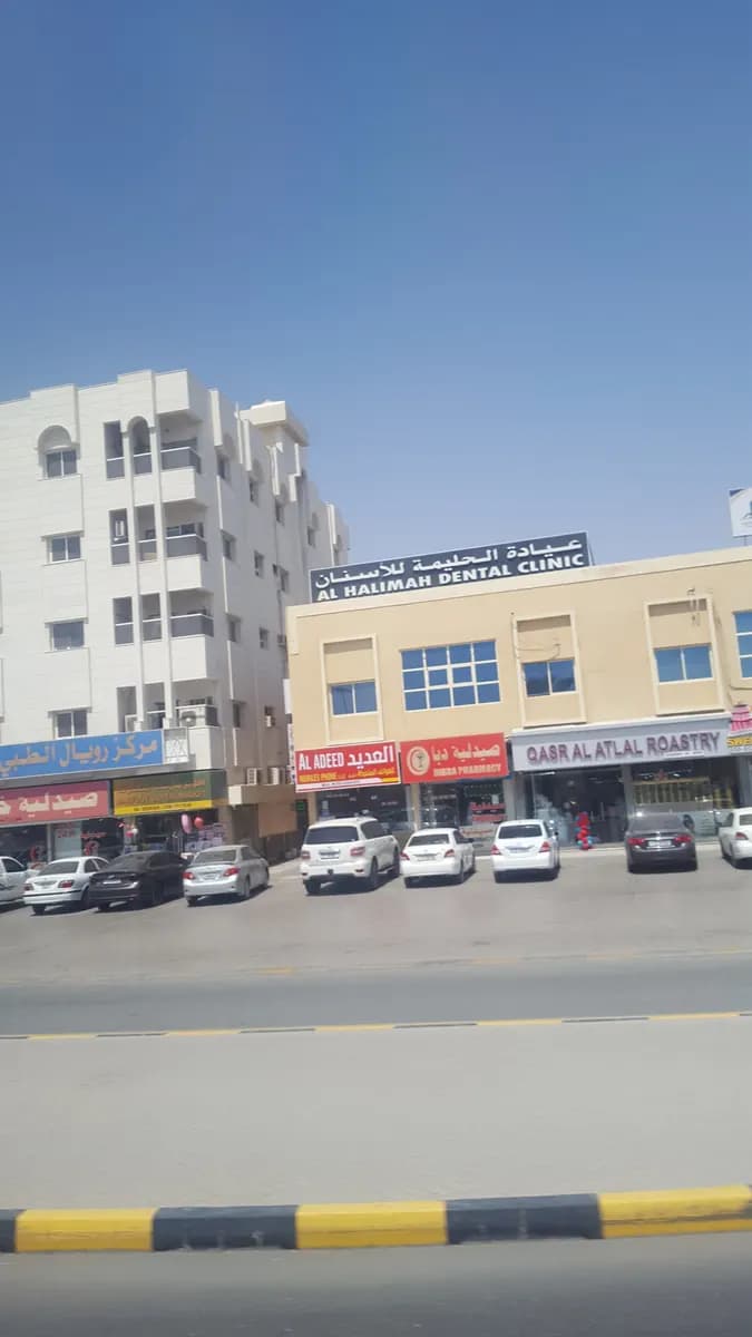 AL Halimah Dental Clinic photo 3