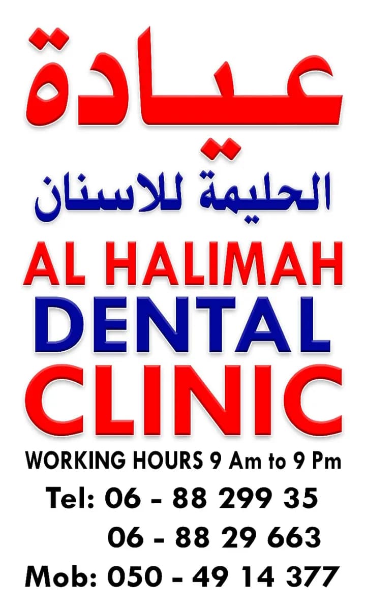 AL Halimah Dental Clinic — صورة 6