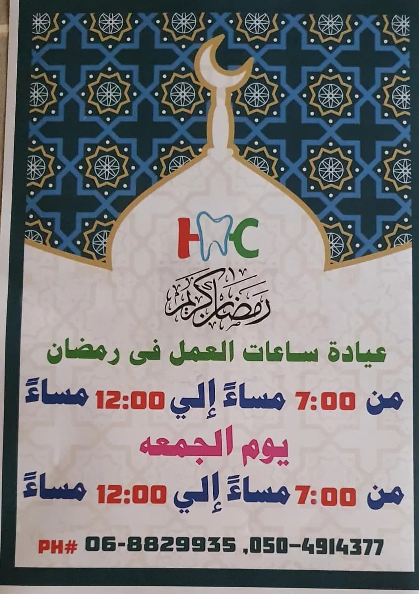 AL Halimah Dental Clinic — صورة 8