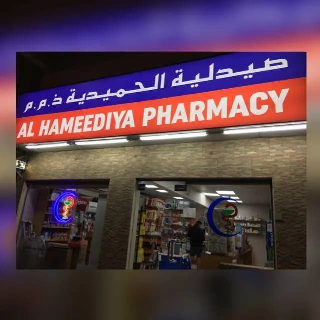 AL Hameediya Pharmacy