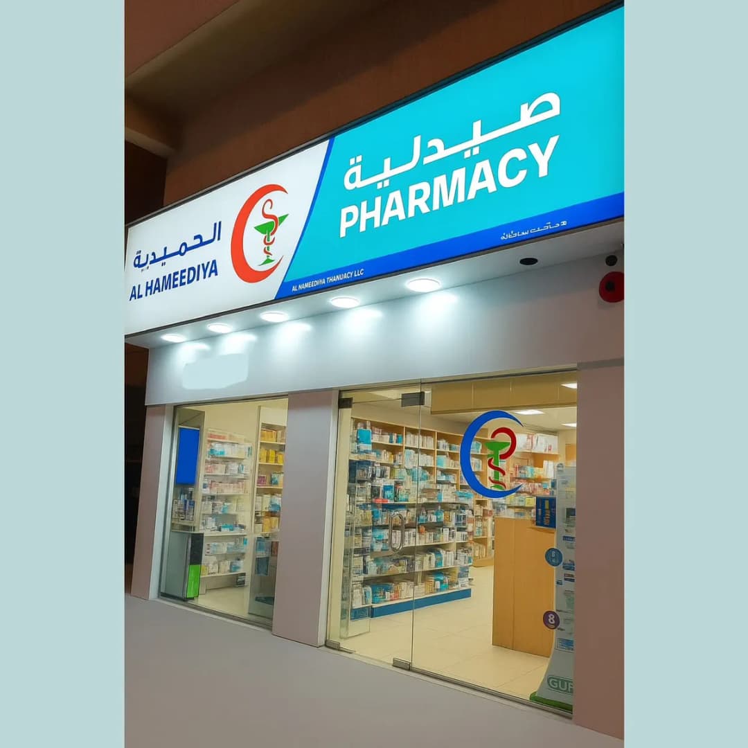 AL Hameediya Pharmacy photo 3