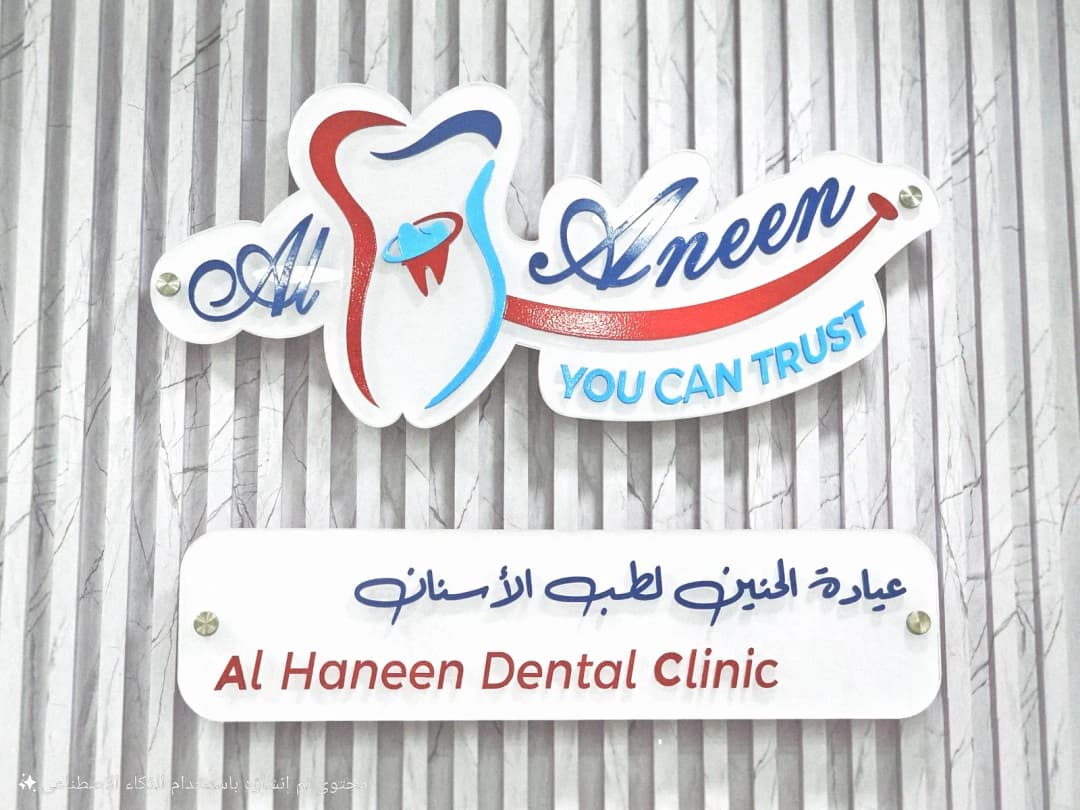 AL Haneen Dental Clinic
