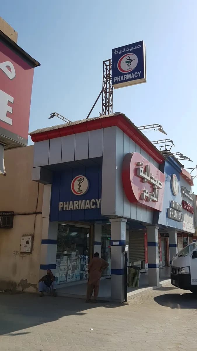 Al Haram Pharmacy