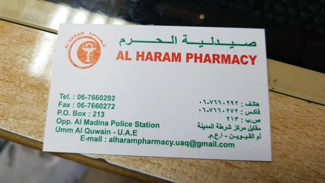 Al Haram Pharmacy — صورة 7