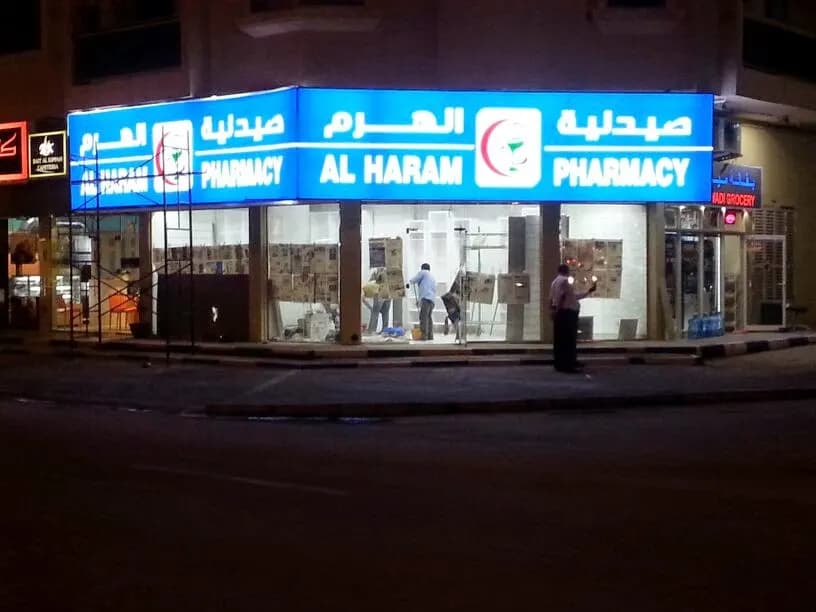 AL Haram Pharmacy