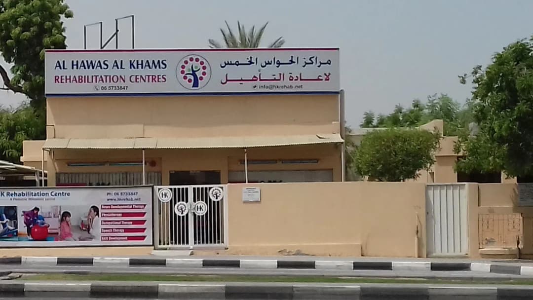 AL Hawas AL Khams Rehabilitation Centre photo 2