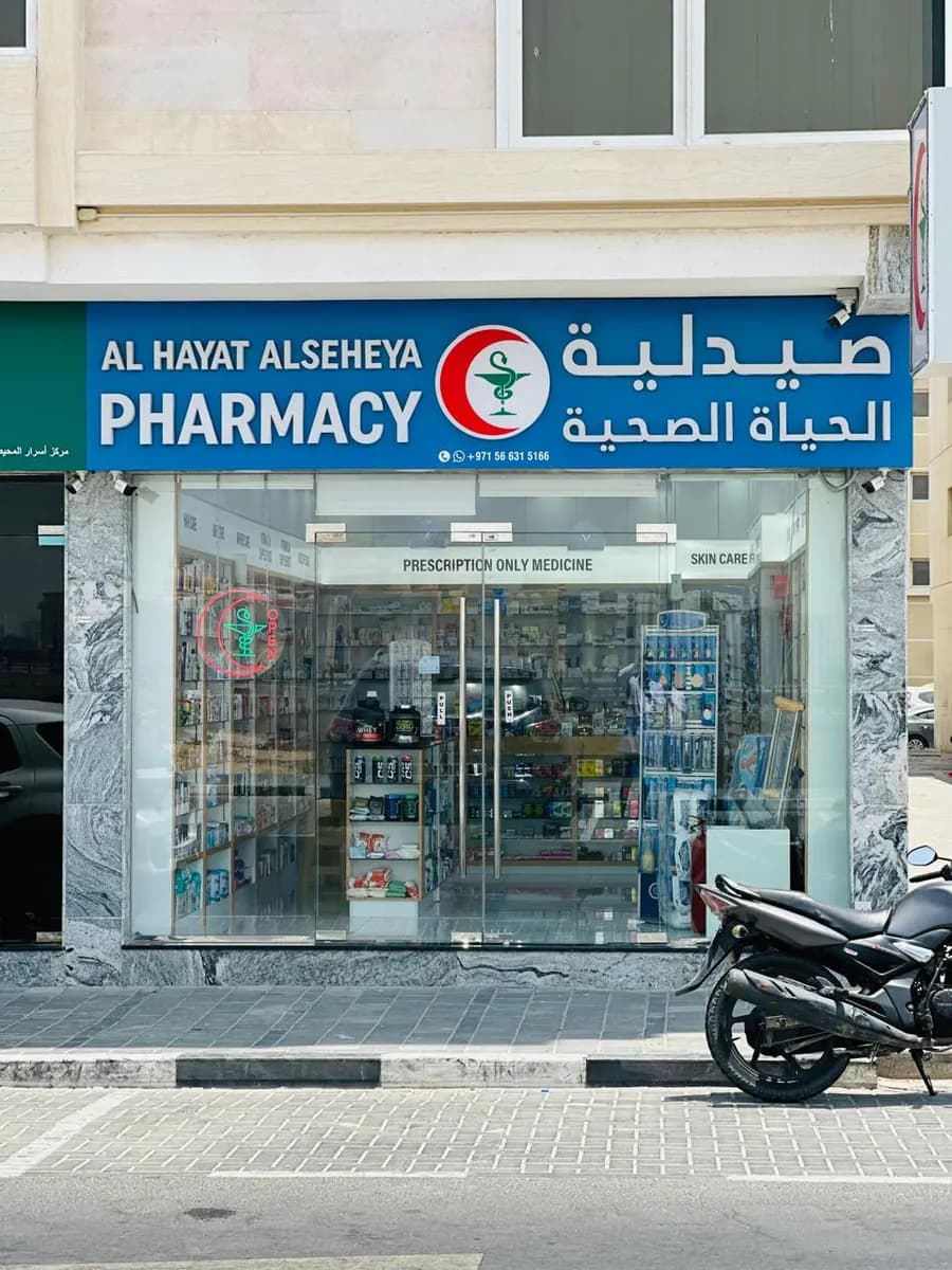 AL Hayat AL Seheya Pharmacy photo 4