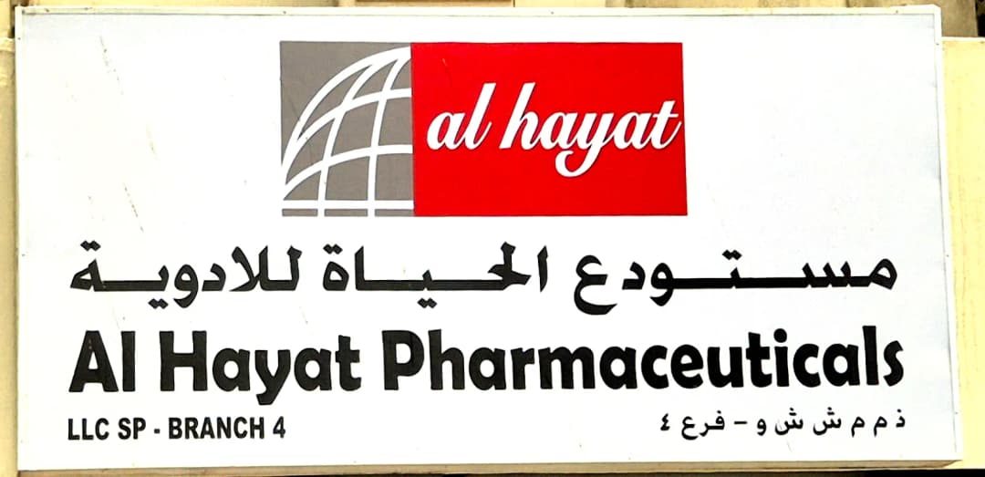 AL Hayat Pharmaceuticals photo 4