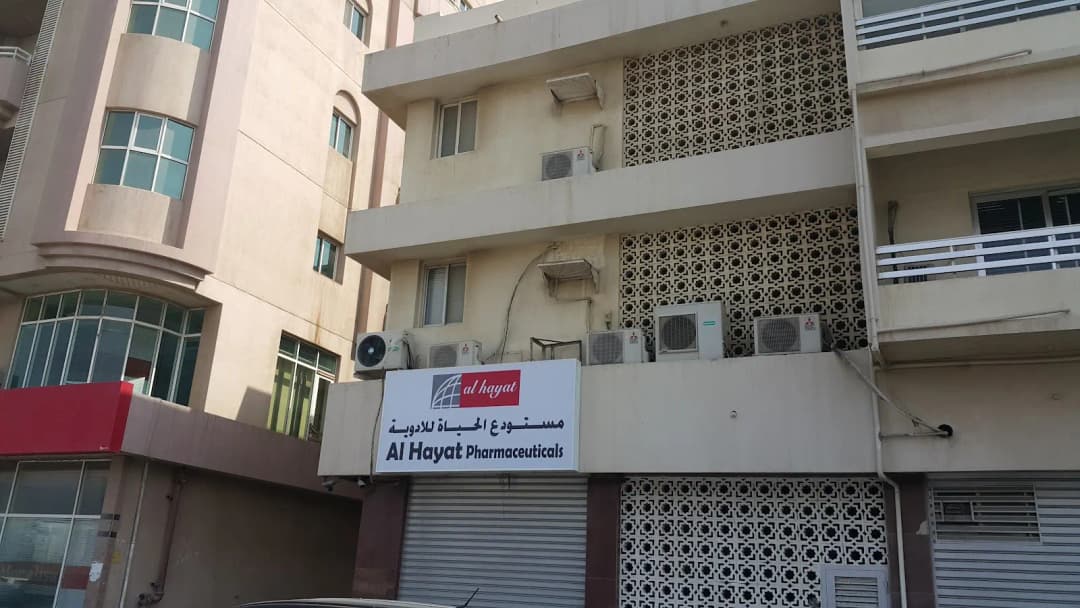 AL Hayat Pharmaceuticals — صورة 6