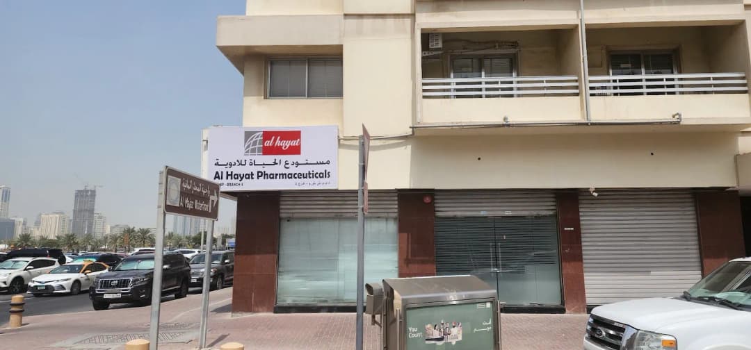 AL Hayat Pharmaceuticals — صورة 7