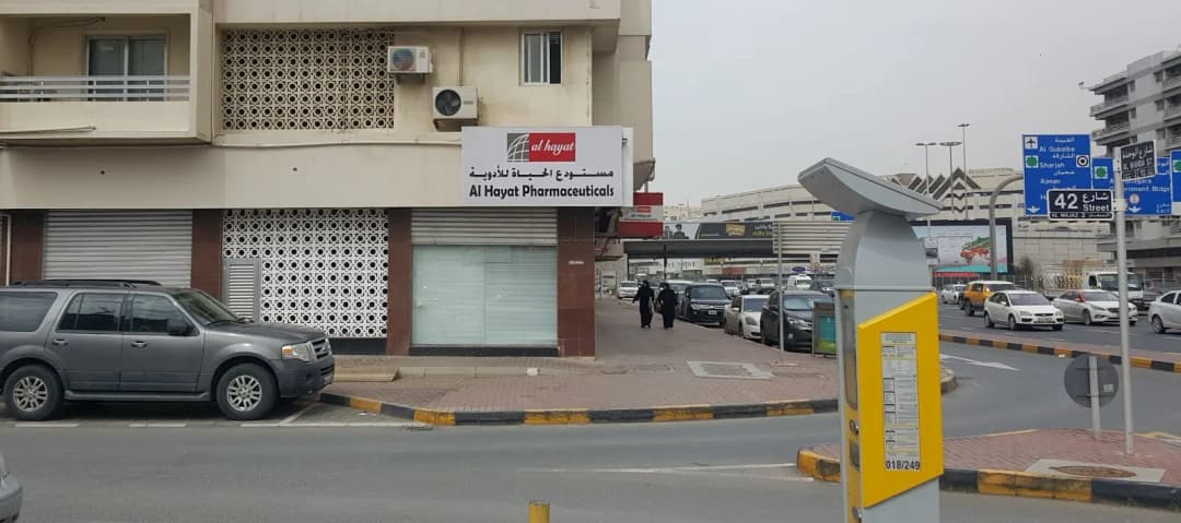 AL Hayat Pharmaceuticals — صورة 8