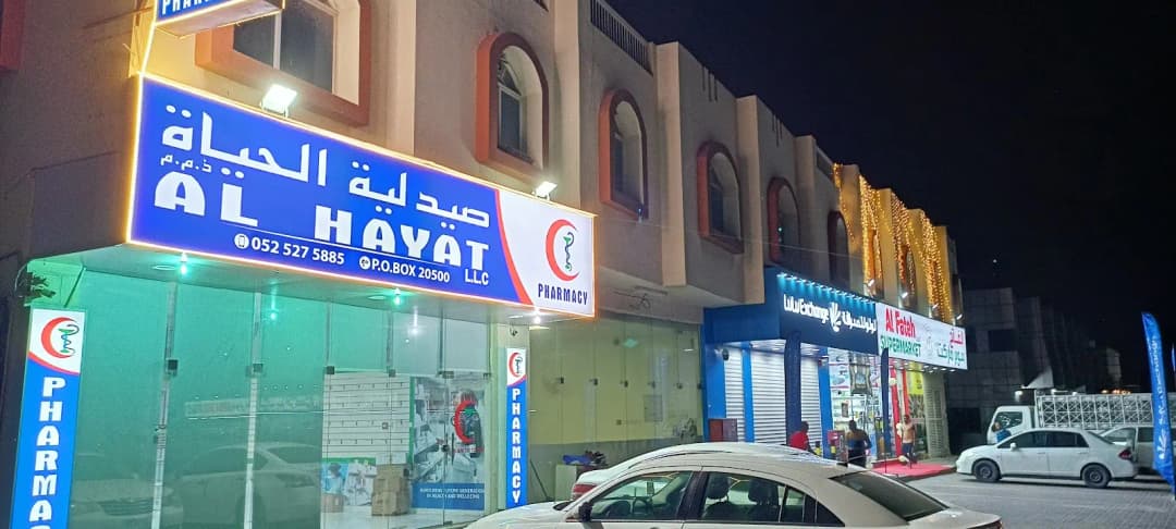 AL Hayat Pharmacy photo 2