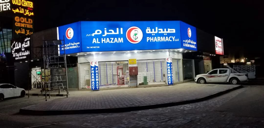 AL Hazam Pharmacy photo 3
