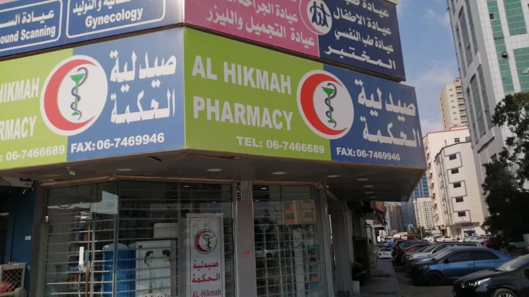 AL Hekmah Pharmacy/