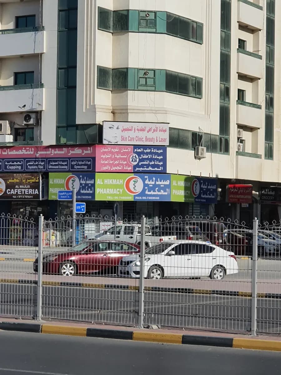 AL Hekmah Pharmacy/ — صورة 6