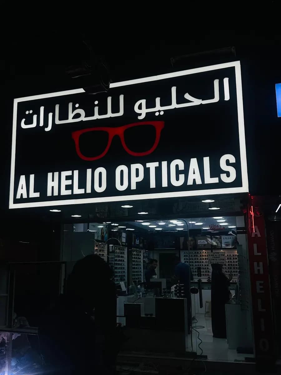 AL Helio Opticals — صورة 6
