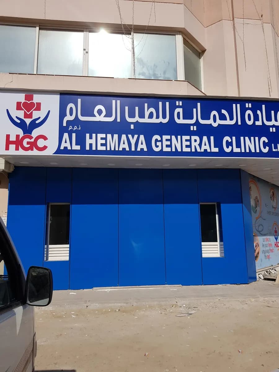 AL Hemaya General Clinic photo 2