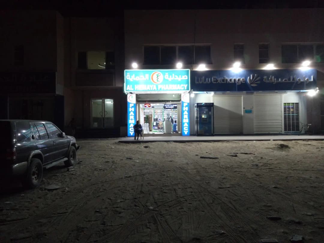 AL Hemaya Pharmacy photo 2