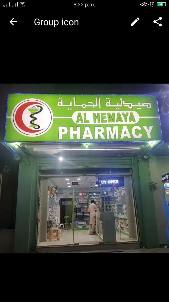AL Hemaya Pharmacy photo 3