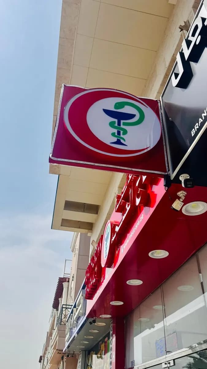AL Hijrah Pharmacy photo 3