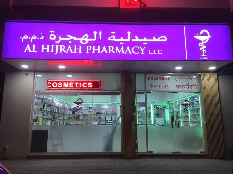 AL Hijrah Pharmacy photo 4