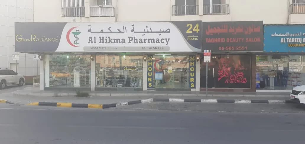 AL Hikma Pharmacy photo 3