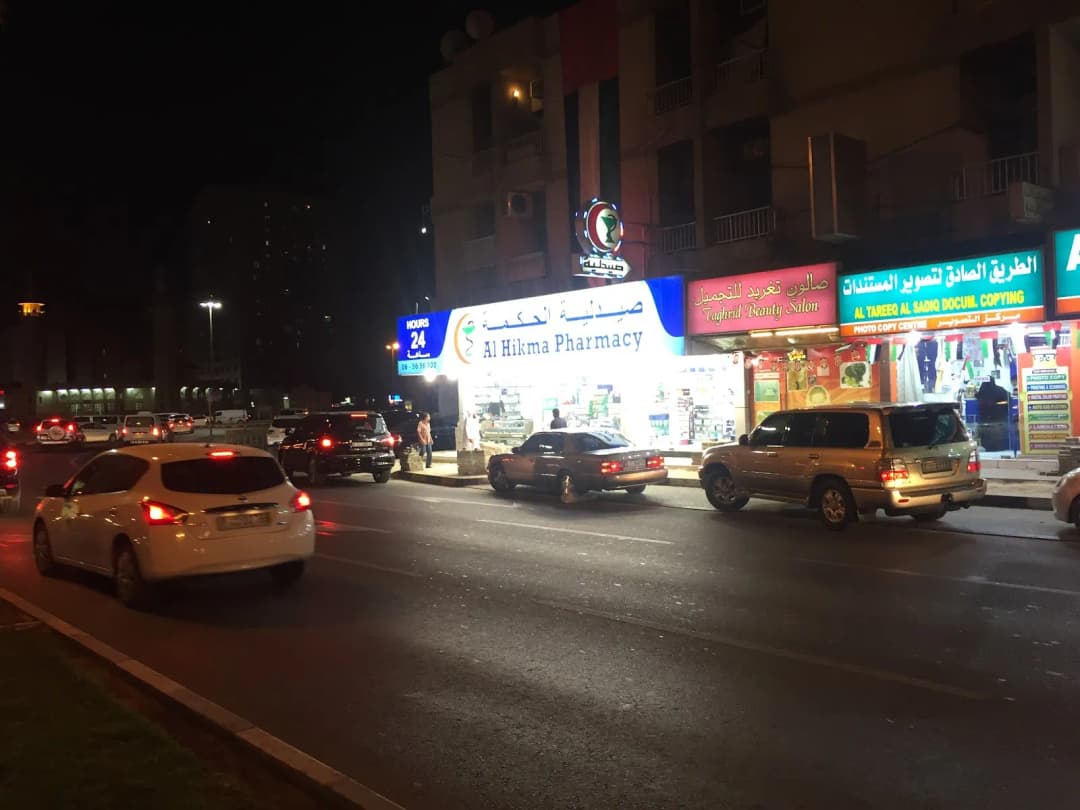 AL Hikma Pharmacy photo 5