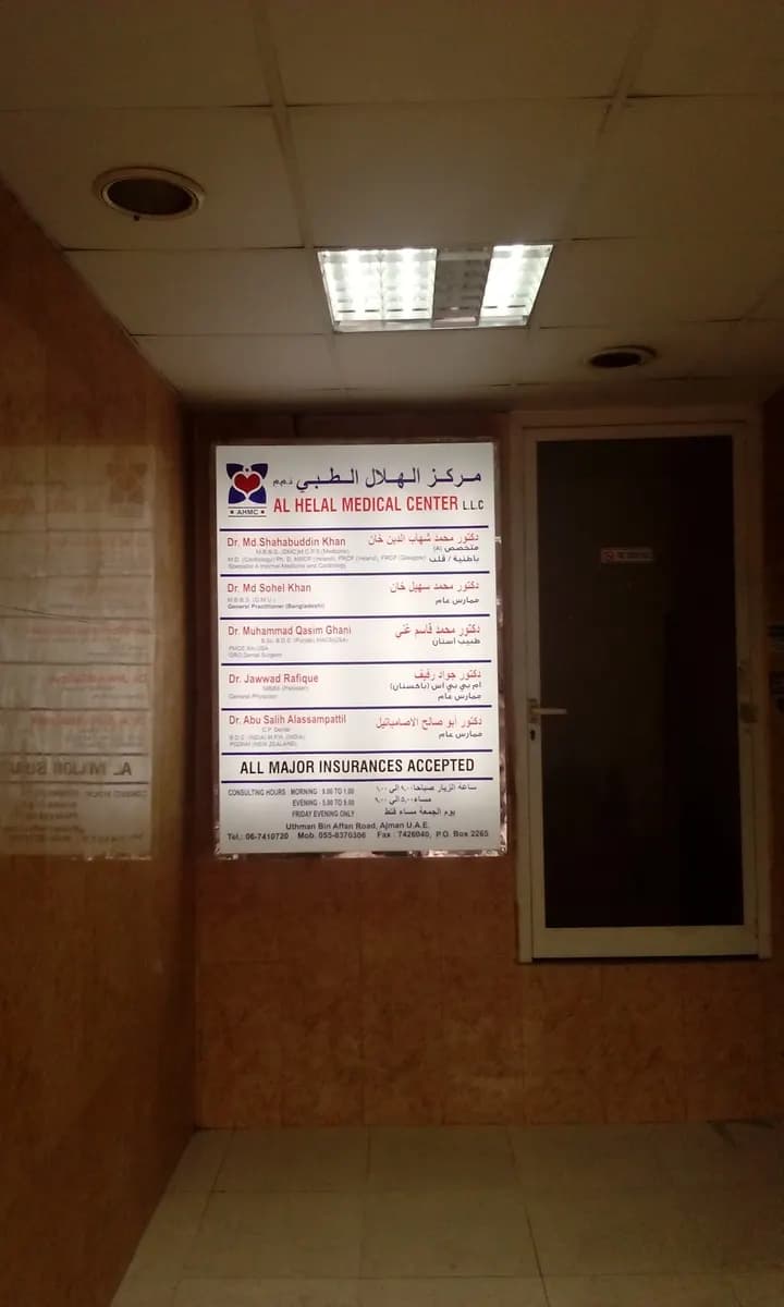 AL Hilal Medical Centre photo 5