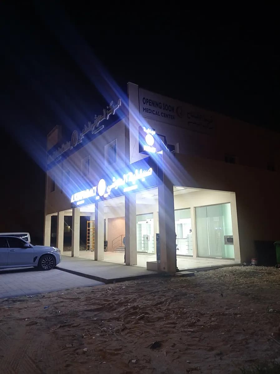 Al Hoshi Medical Center photo 5