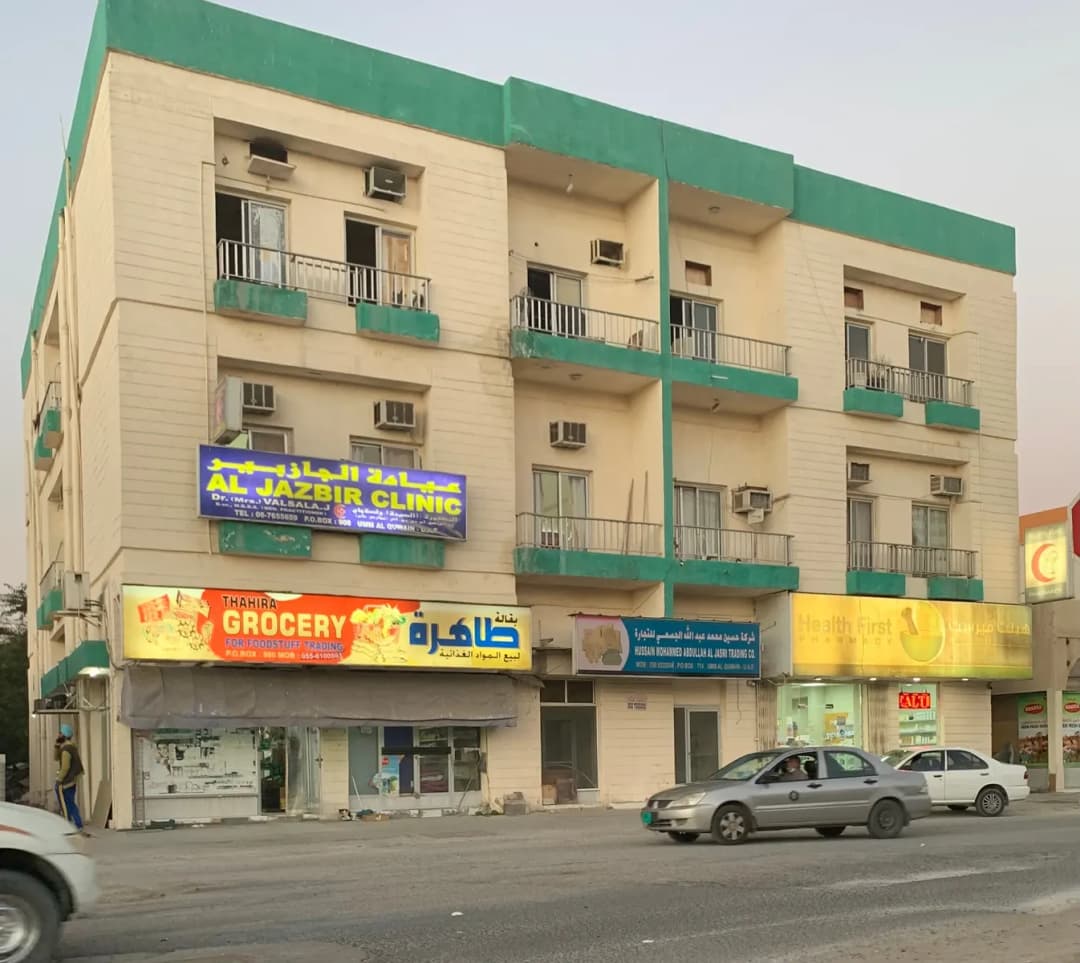 AL Jazbir Clinic photo 3