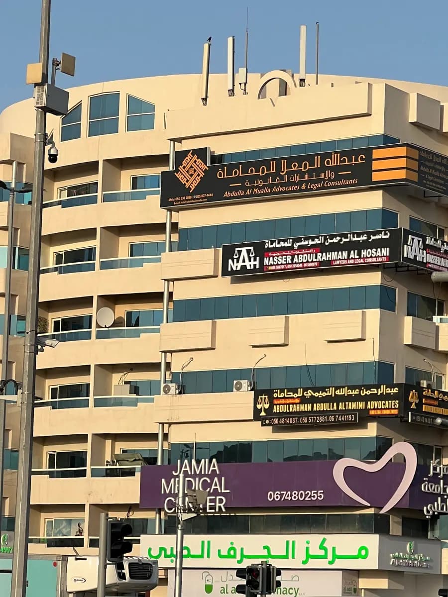 AL Jurf Medical Centre photo 2