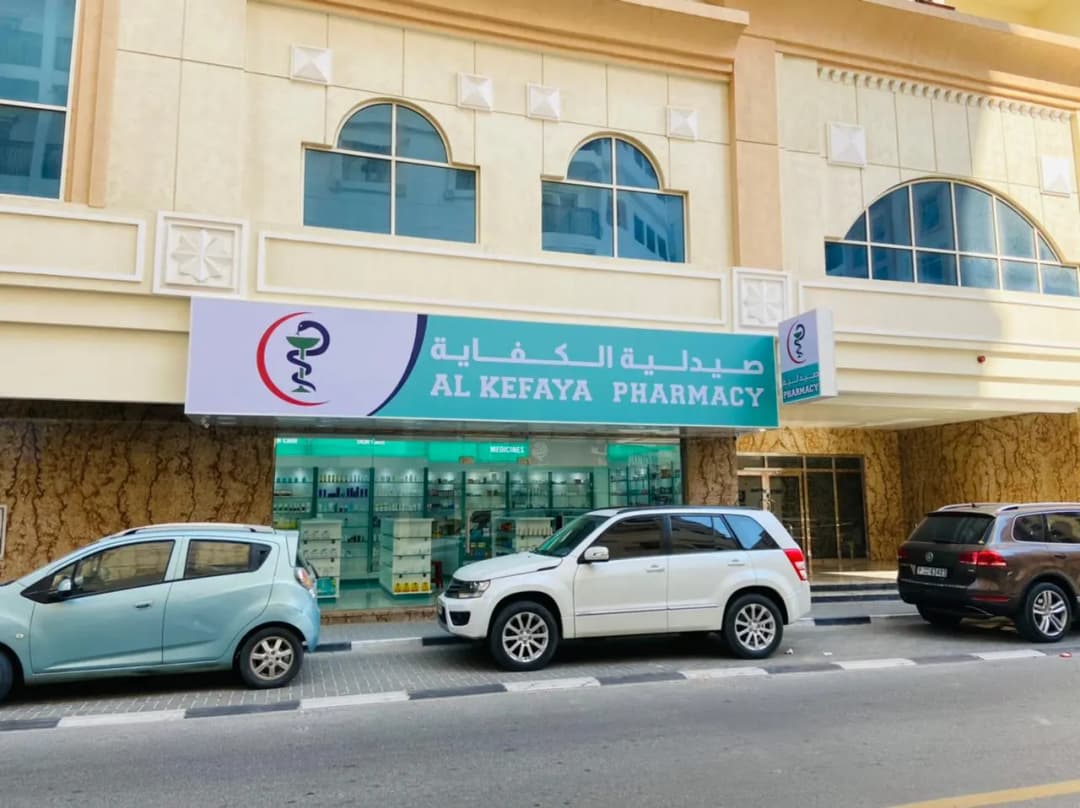 Al Kefaya Pharmacy photo 2