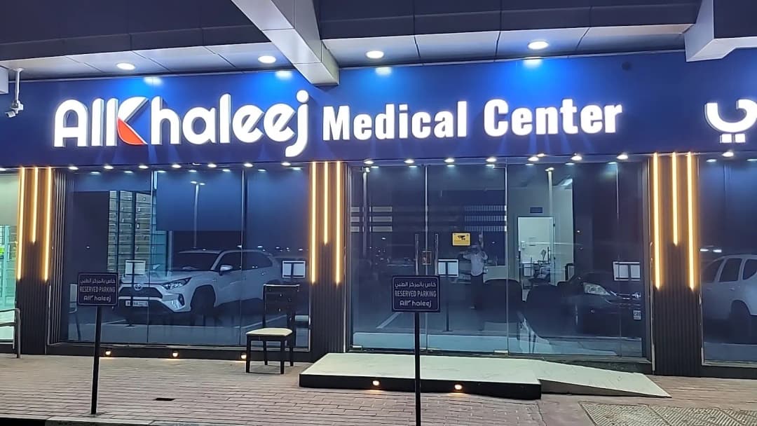 AL Khaleej Medical Centre photo 2
