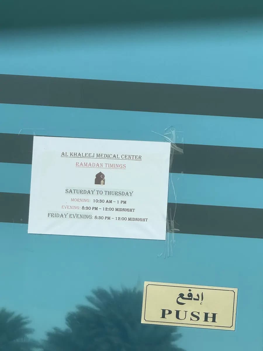 AL Khaleej Medical Centre — صورة 6