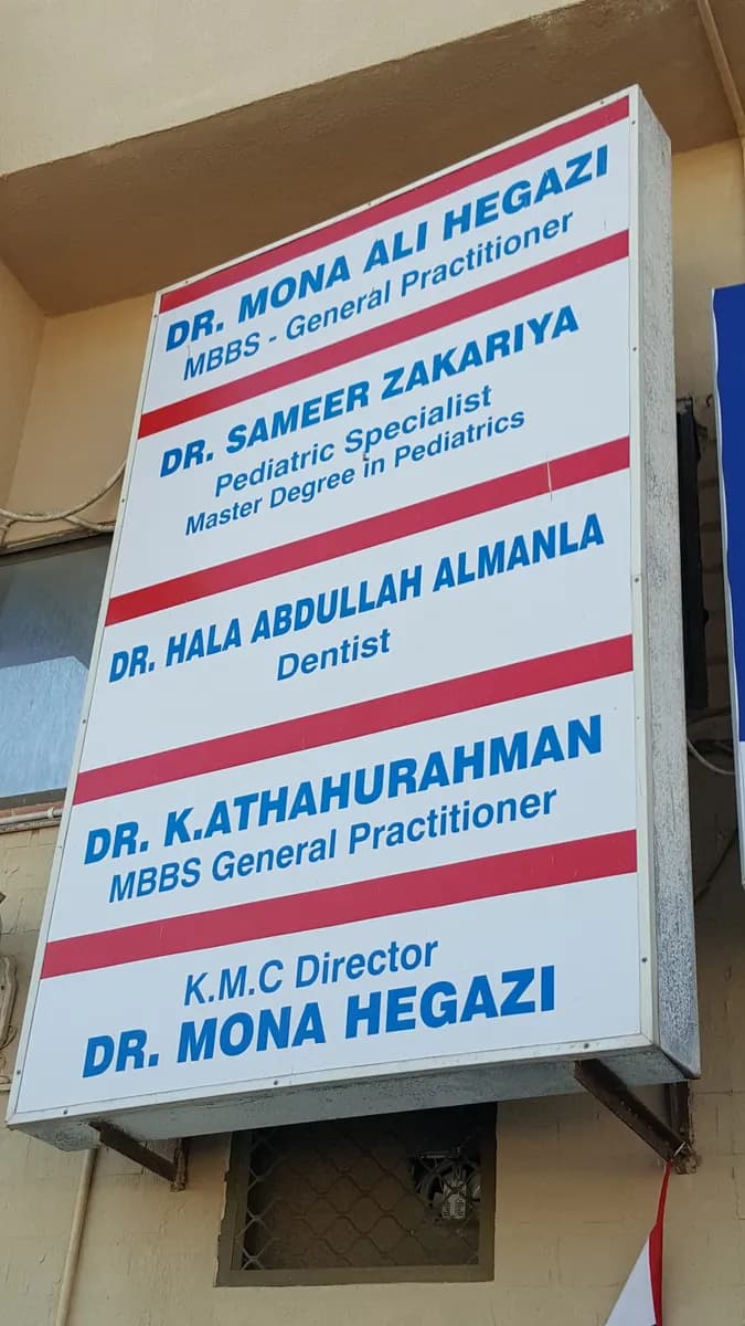 AL Khaleej Medical Centre — صورة 7