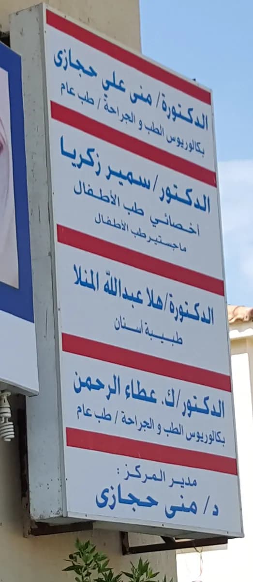 AL Khaleej Medical Centre — صورة 8