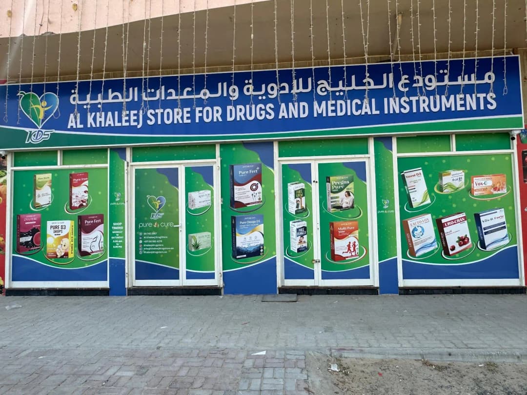 AL Khaleej Store For Drugs And Medical Instruments photo 3