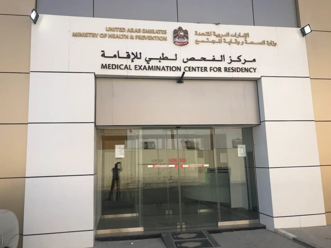 AL Khibrah - Medical Examination For Residency Screening