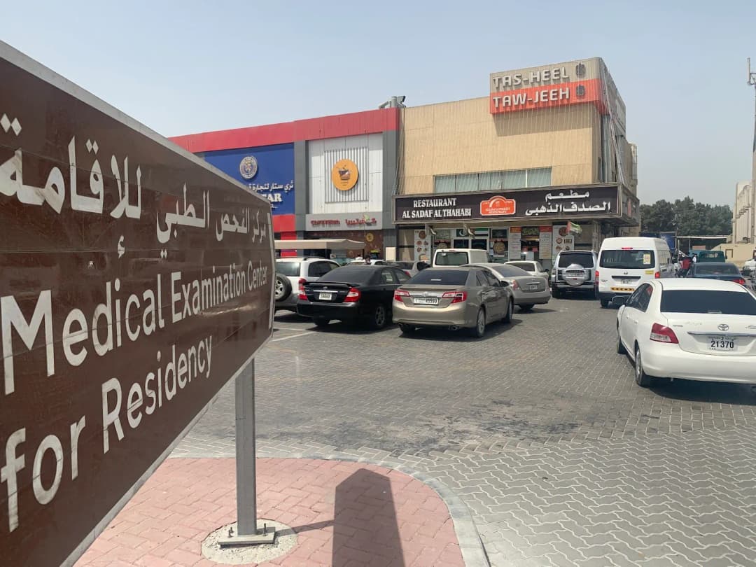 AL Khibrah - Medical Examination For Residency Screening photo 3