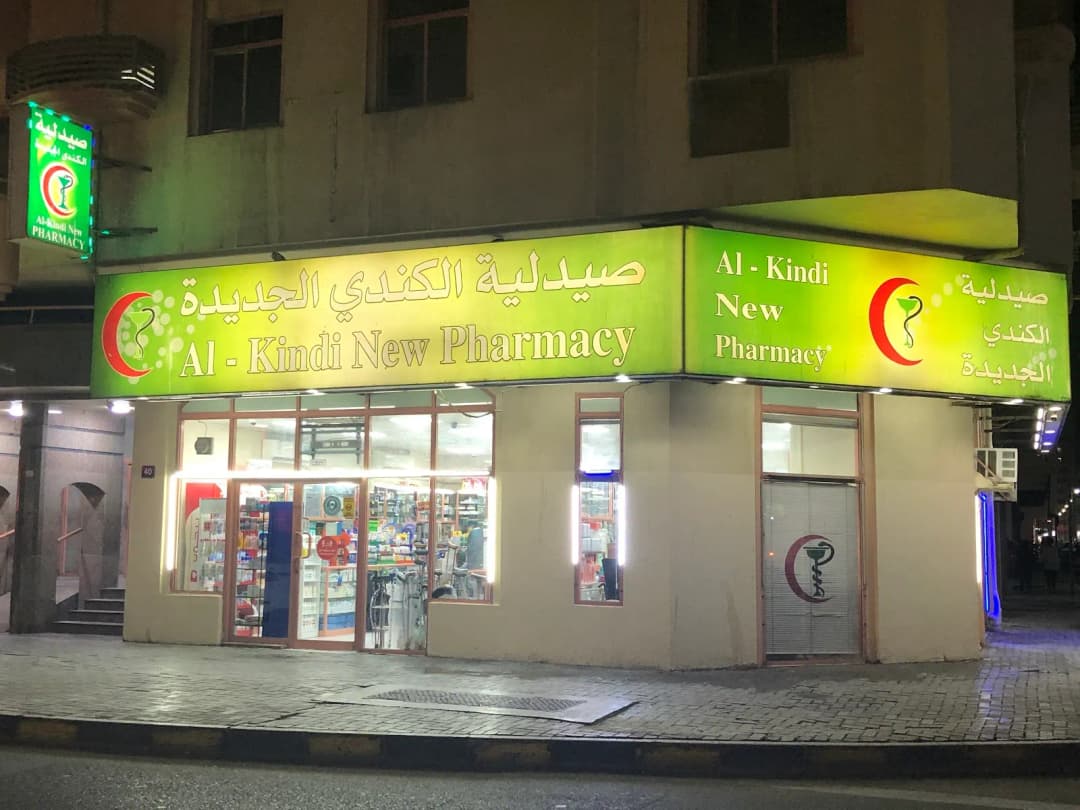 Al Kindi New Pharmacy photo 5