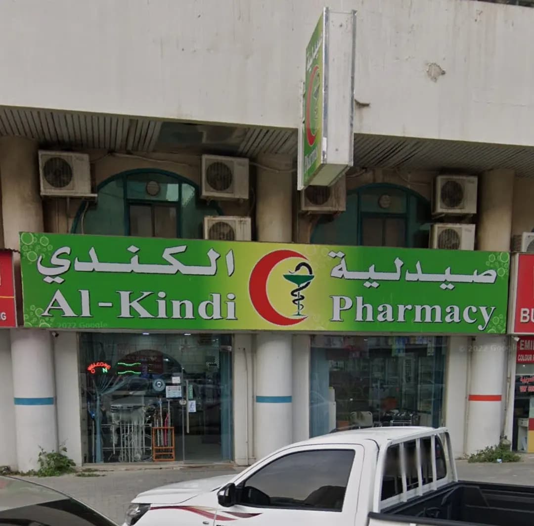 Al Kindi New Pharmacy — صورة 8