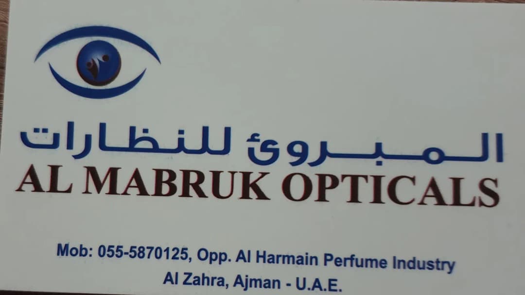 AL Mabruk Opticals — صورة 4