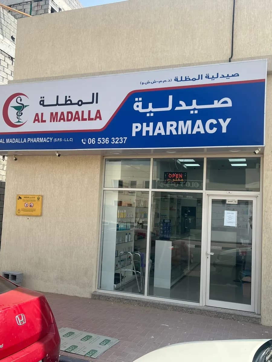 Al Madalla Pharmacy — صورة 7